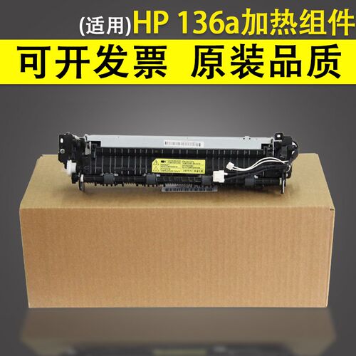 适用  普HP 136a定影组件 定6器惠HP 108a 108w 13影nw 138 133p