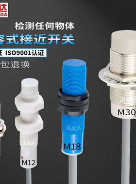 M8M12M18电容式接3开关M近0料位传感器测非金属传容式液位电感器