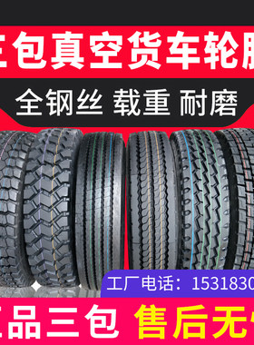 三包12R22.5耐磨 轻卡9R挂12R客11r丝20.5大货车13R全钢-真空轮胎