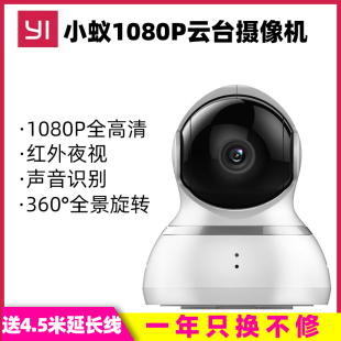 小蚁智能摄像机1080P云63高清夜视全景版台0度旋转家用监控摄像头