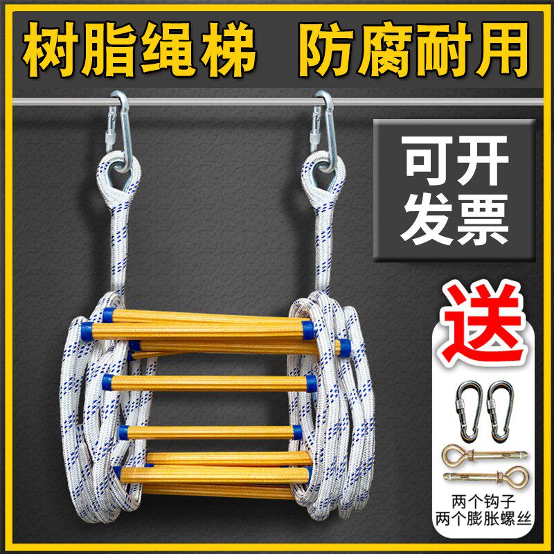 消滑绳援软梯救梯梯树脂防防安全攀爬挂梯宿舍大学生救援固定梯子