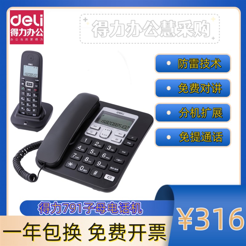 来力791子母电话机得电显示办公家用电话机/固定电 /座机话黑色