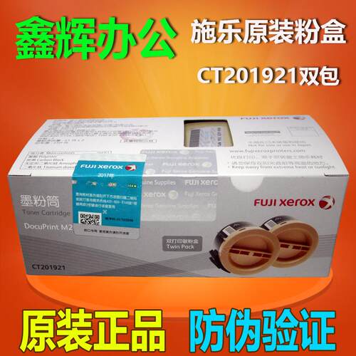 富印施乐CT2装1921原0粉盒 M255DF雷射士表机耗材