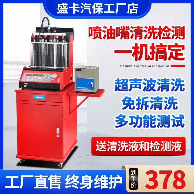汽车引擎喷油嘴清洗机全自动超音波加热免拆清洗工具检测试仪