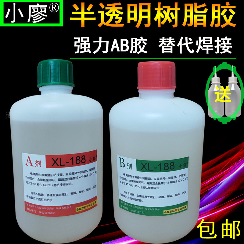 小廖X胶-188强力A木胶 半透明丙烯酸酯ABL5分钟快干粘金属陶瓷B材