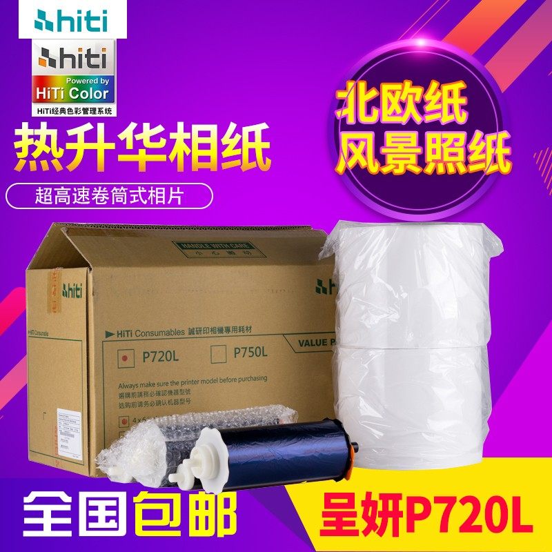 呈0P72妍L卷筒彩扩打印机专*打印纸呈研6寸7寸4用6相纸照相馆景点