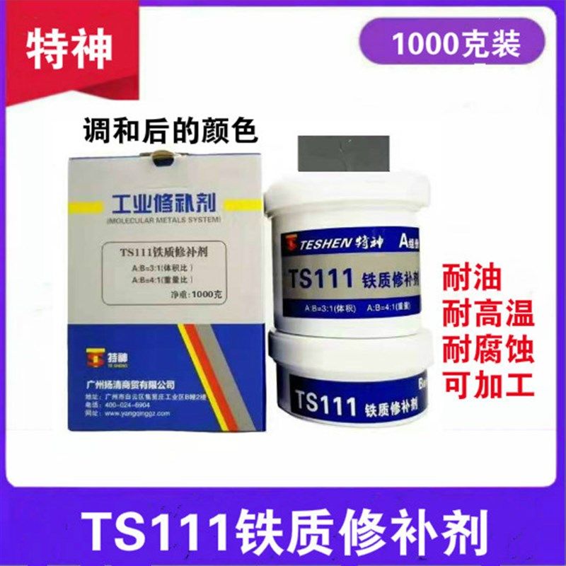 铁水铸金属修补剂耐高温SY111铁质强力胶水泥件气孔沙眼裂修痕补