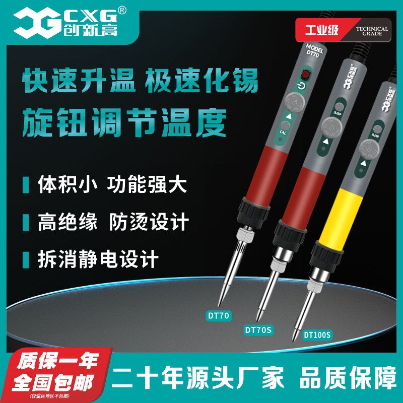 CXG/创新高DT70内热式电烙铁恒温可调温电烙铁套装家用学生电焊笔
