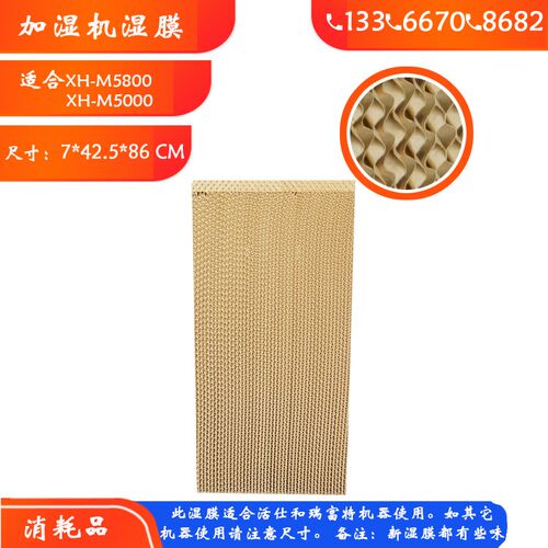 机房5湿机湿加XH-M膜800车间加湿器湿帘XH-M5000实验室滤芯