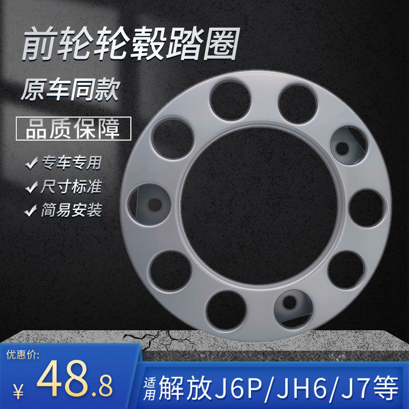 适配J6J车轮罩青岛P护6上车踏圈防尘盖轮毂罩轮罩防H罩货车配件