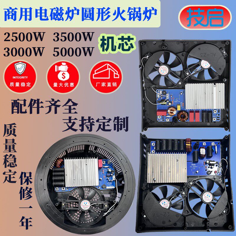 商用电磁炉机芯2500W-5000W维修通用主制煲仔板火锅炉控炉板配件