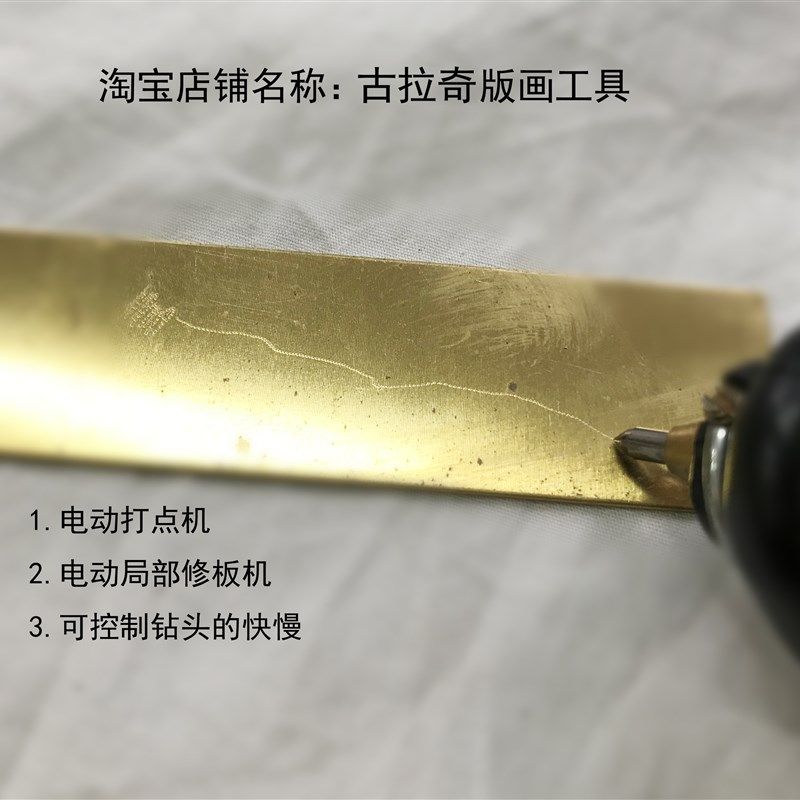 版画机具 电木打点工 电动修板机 动版刻画机