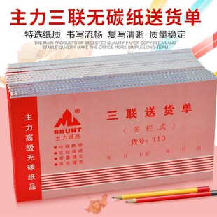 20本主1810三联多栏送货单4力开单据无碳复写销货清单3连销售单