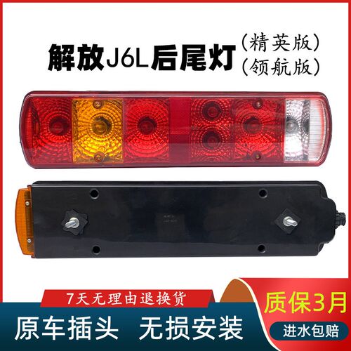 适用于解放J6L货车后尾灯总成原厂J6L精英版领航版lled转向刹车灯