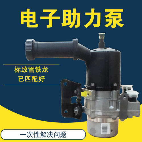 东0助致3风7 标力泵 雪铁龙 凯旋 电子助力泵 方向机转向助力泵
