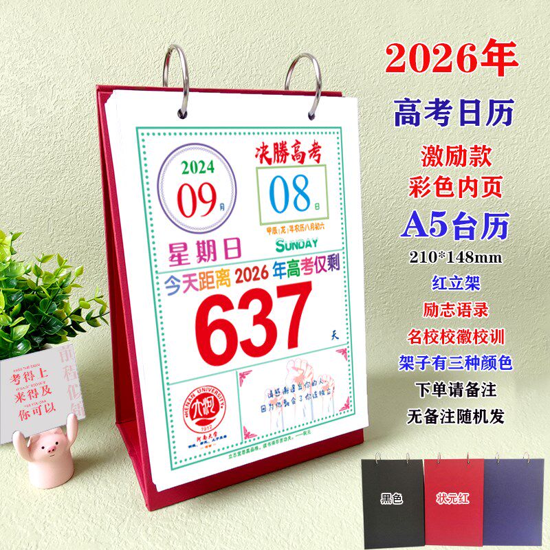 2026年高提倒计时日历励志名言语录创意考醒牌计划学本生桌面台历