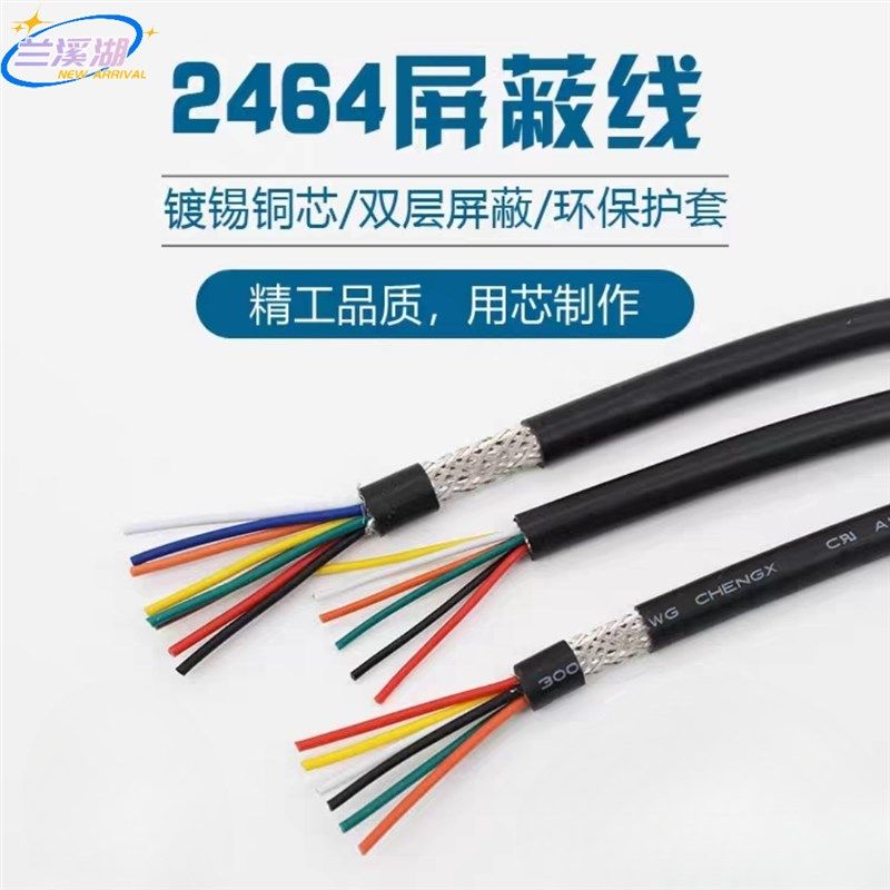 散卖UL2护64多屏蔽线22AWG2 4 3 5芯控制线4套线电线电缆软线电线