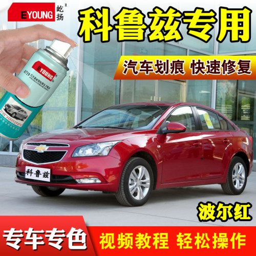 雪佛兰科鲁兹波尔红色补漆笔珍珠白奥丁灰黑色汽车划痕修复自喷漆
