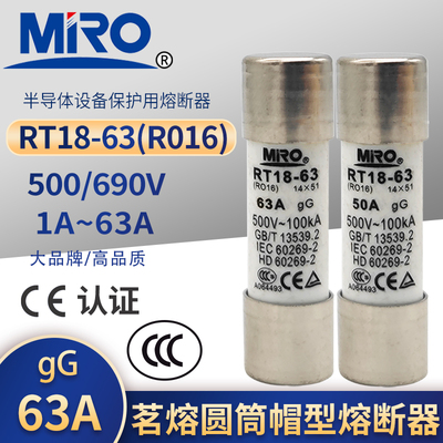 MRO茗熔RT18-63 R016 14*51 500V 63A50A40A32A25A20A16A10熔断器