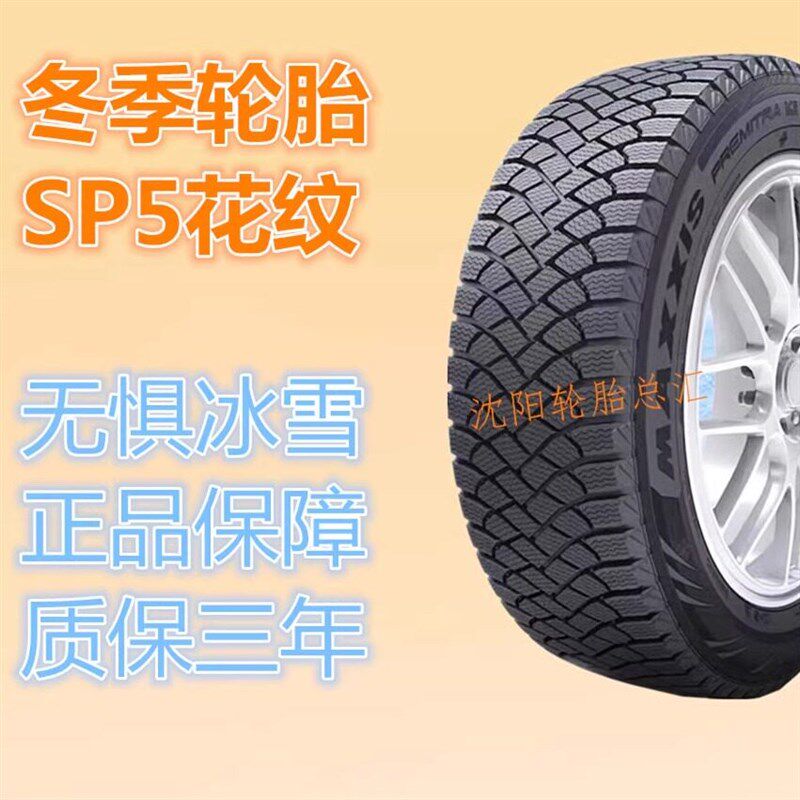 玛吉斯冬季雪地防滑轮胎225/65R17配比亚迪S6哈弗H6瑞虎5吉利GX