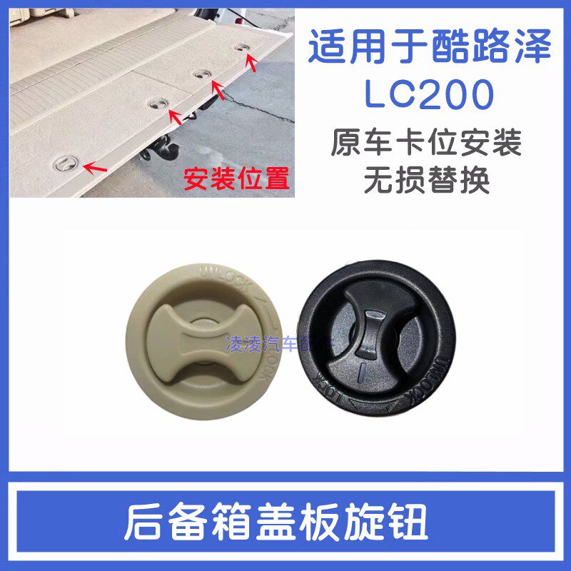 适用於lc200CRUISER尾门旋钮工具箱盖板卡扣後备箱尾门饰板开关扣