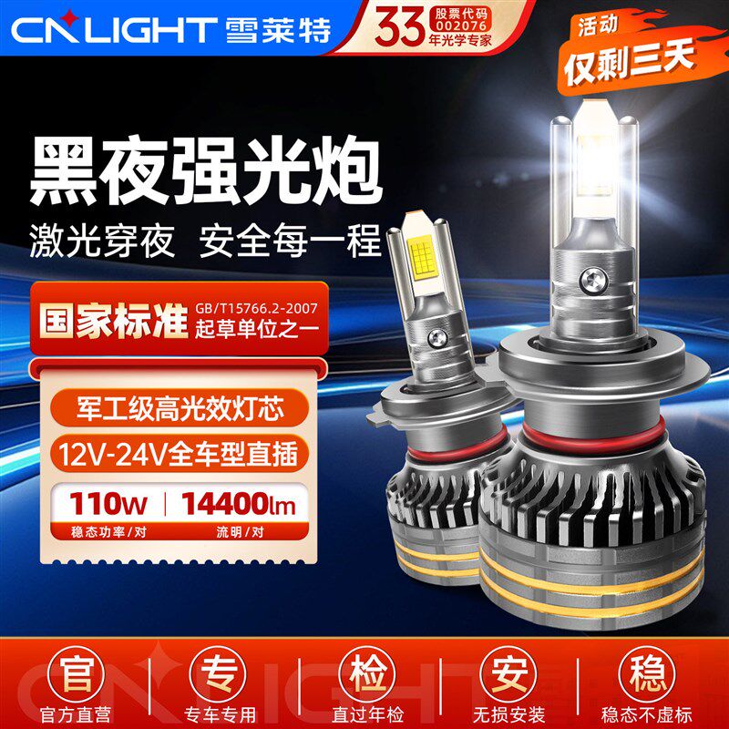 雪莱特led汽车大灯24v车灯9005超亮激光h7灯泡h4远近一体特亮强光