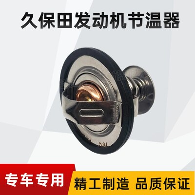 怪手久保田引擎V1505/V1903/V2203/V3307/V3800调恒温控节温器