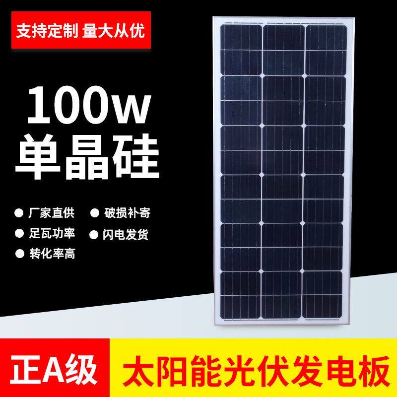 全新100W单晶硅太阳能板18V太阳能发电板18V给12V电瓶充电