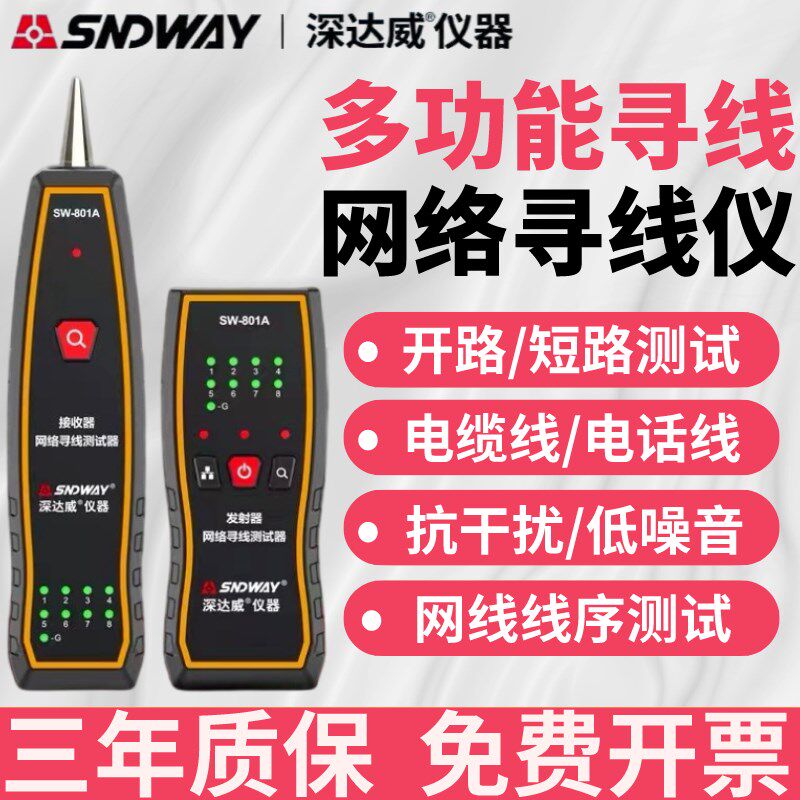 深达威多功能寻线仪网线电话线电缆线抗干扰检测仪带电查线器