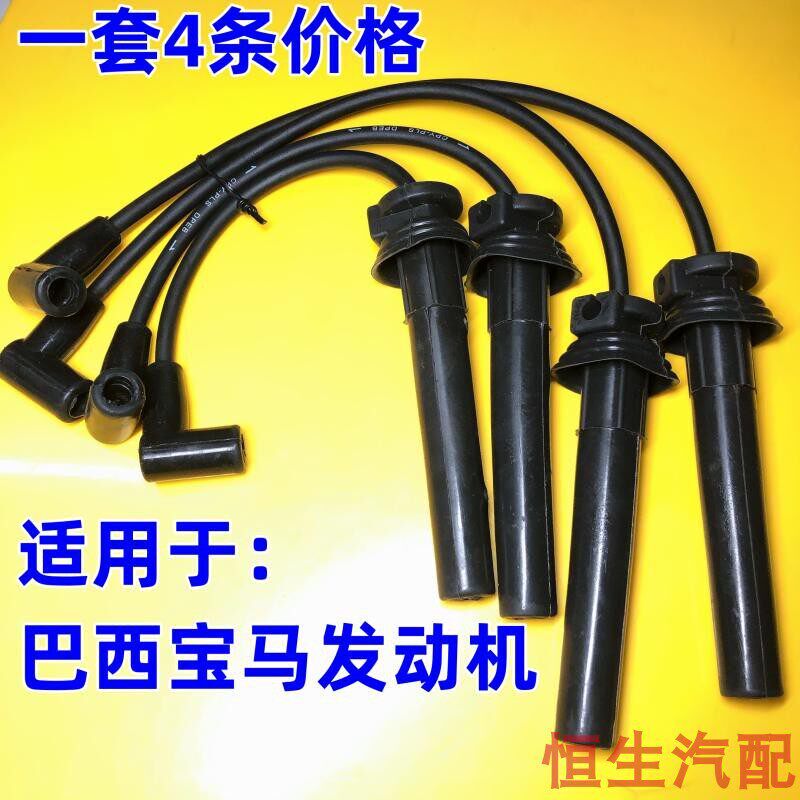 适配海马福美来二代帆520旗云宝引擎高压线分点线分缸线