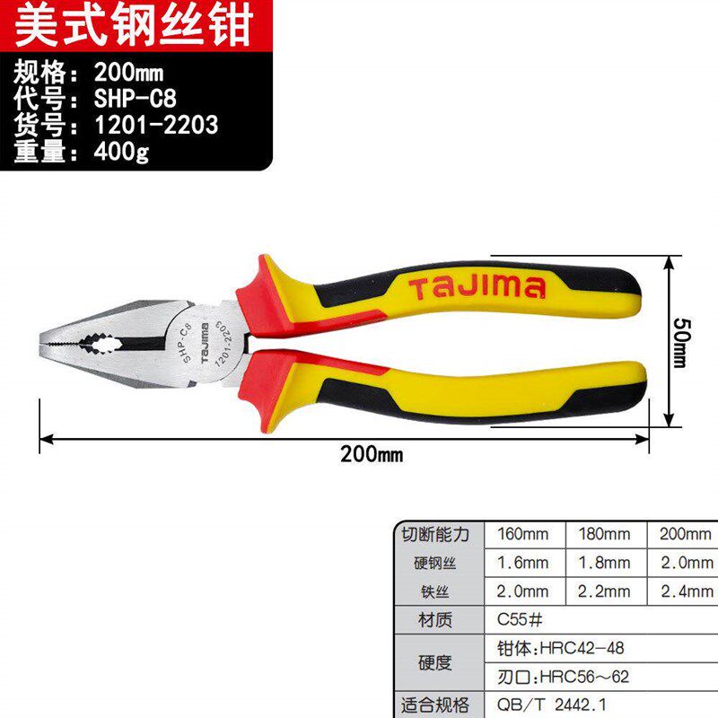 TAJIMA田岛钢丝钳电工美式钳子老虎钳6 7 8寸SHP-C8橡胶手柄