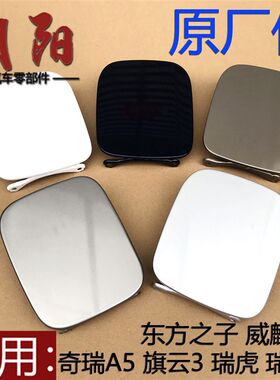 适用奇瑞A5旗云3瑞虎3东方之子威麟V5油箱盖油箱门带漆油箱铁盖外