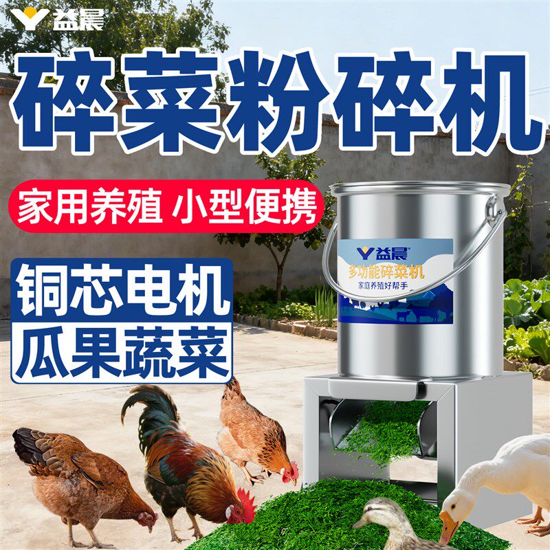 瓜果蔬菜粉碎机家用型小号打鸡饲料切鸡菜简易碎菜机打菜碎草养殖