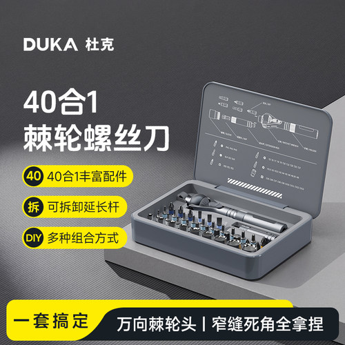 杜克RS2棘轮螺丝刀套装多功能