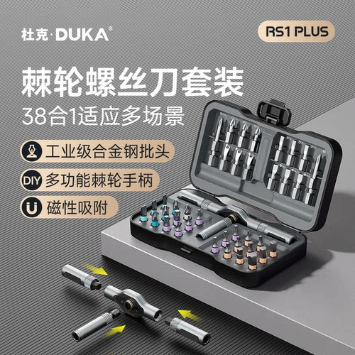 杜克棘轮螺丝刀套装家用精修