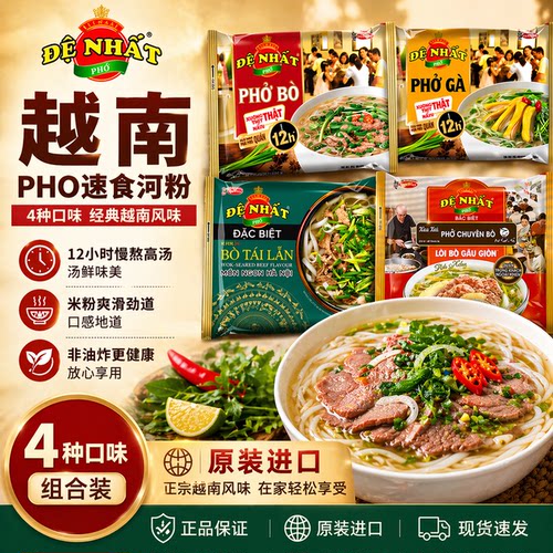 越南PHO速食河粉4口味冲泡米粉