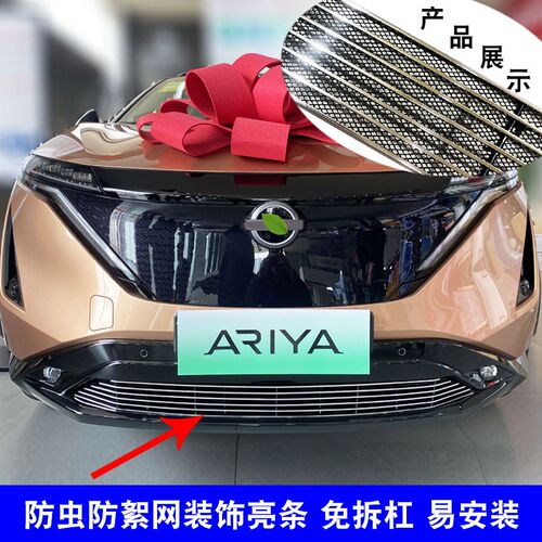进睿雅中网外观改装配件防riya前脸艾气格栅防护a虫网装饰亮条
