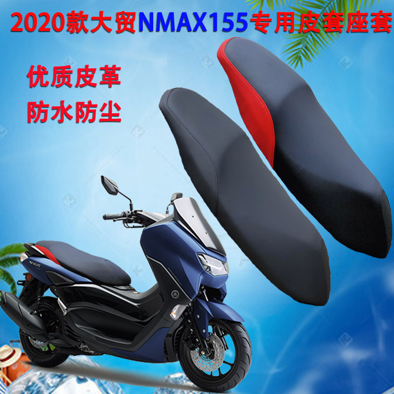 适托车座套摩用于2020款垫贸NMAX155座大套防水皮革坐垫套座包皮