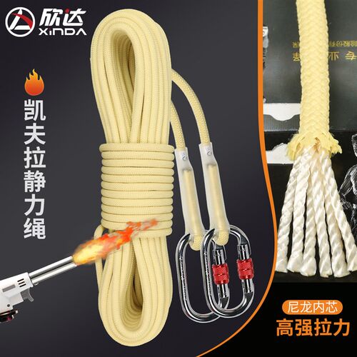 欣达索降装备凯夫拉耐磨损芳速纶静绳降力绳防火阻燃安全逃生绳索