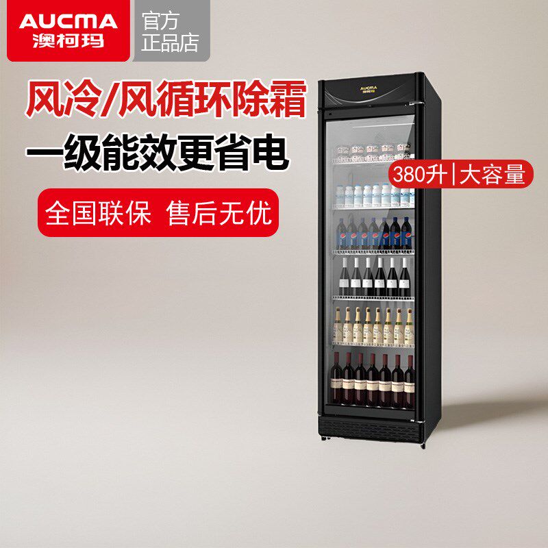 澳柯玛3商0升8用市式冷藏展示柜无霜保鲜饮料啤酒柜超立冰柜一级