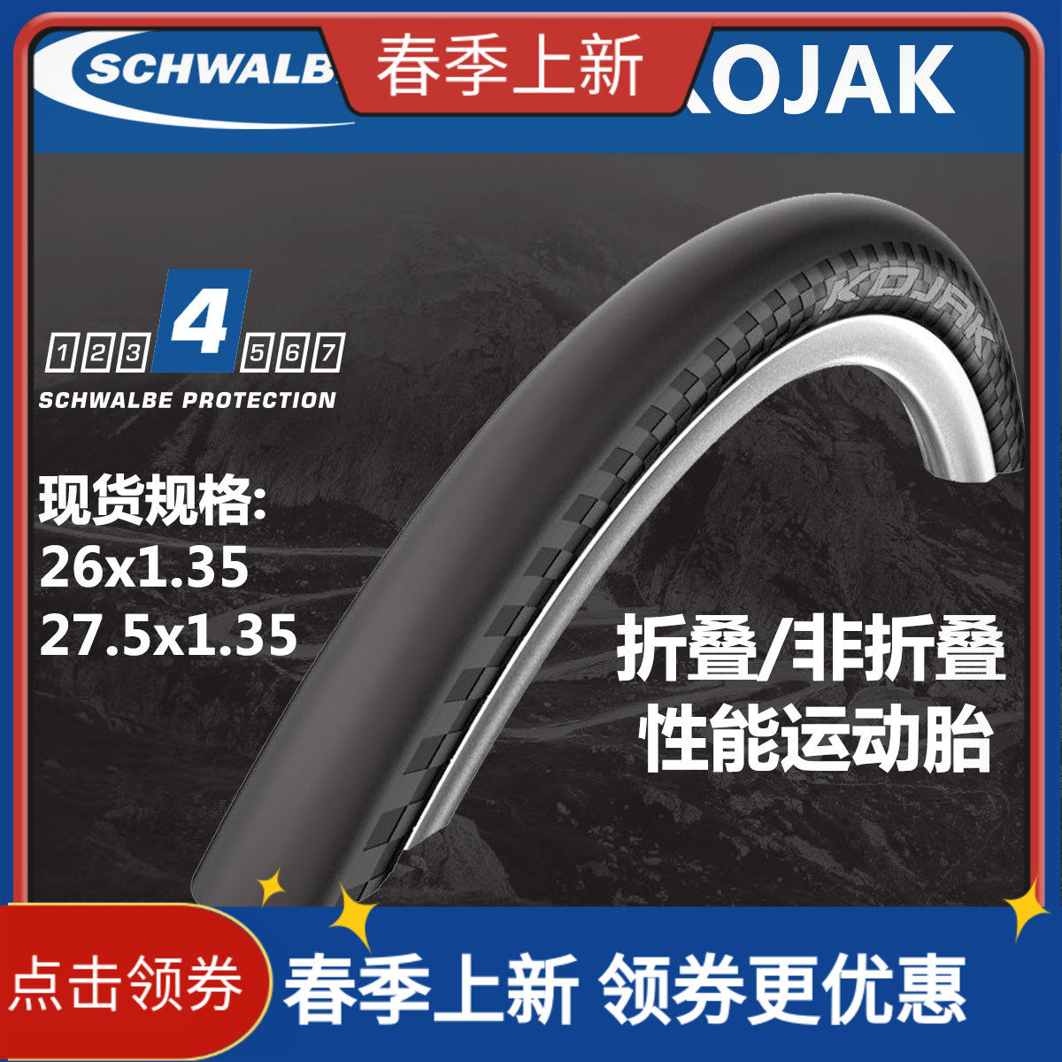 世文 SCHW地LOE KBJAK 26 27.5 山A车高速防刺纯 光头胎 外胎