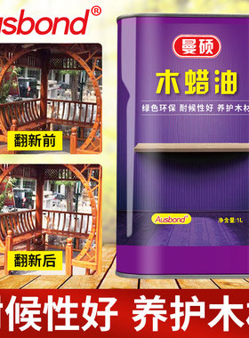 木蜡油实木光油擦木家专油漆亮光漆红色具用防水耐候木漆上色清漆