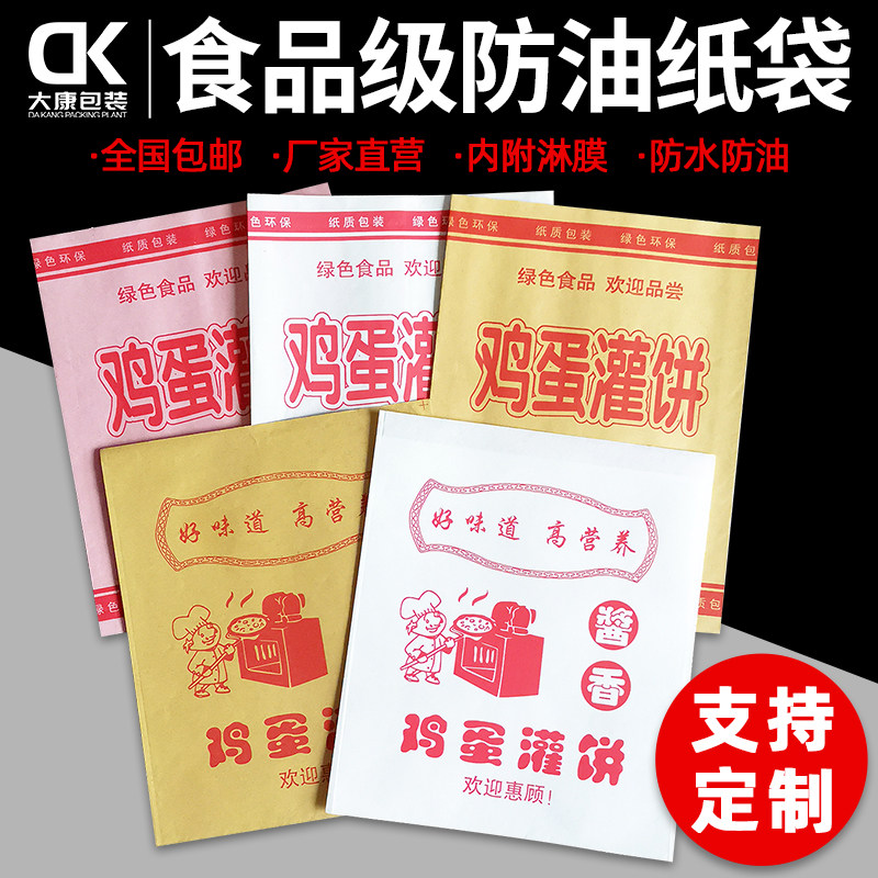 鸡蛋灌饼防油餐袋订做一次性煎饼纸袋牛皮纸鸡蛋灌饼早纸袋包子邮