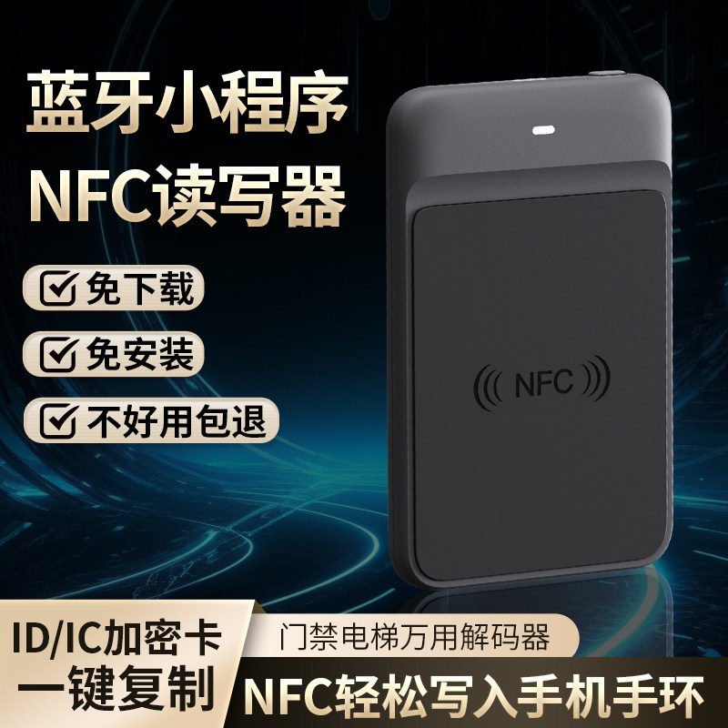 ic用d门禁卡电梯卡万i解门器nfc读写器码禁复制器复制卡复刻机器