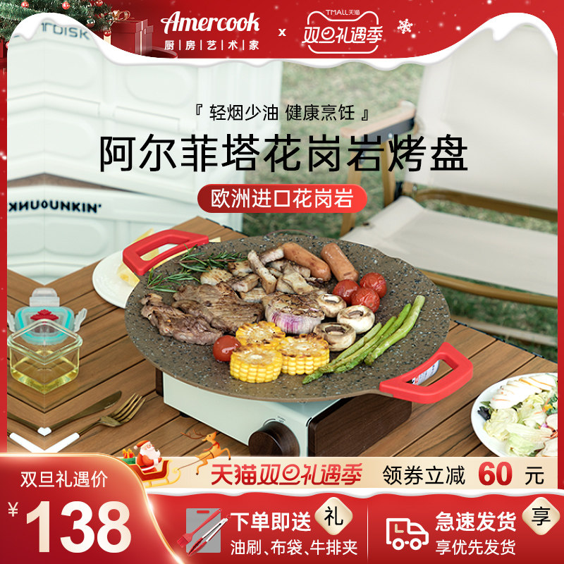 A岩ercook阿尔菲塔花外m户岗烤肉盘电磁炉烤肉锅韩式煎铁板烧烤盘