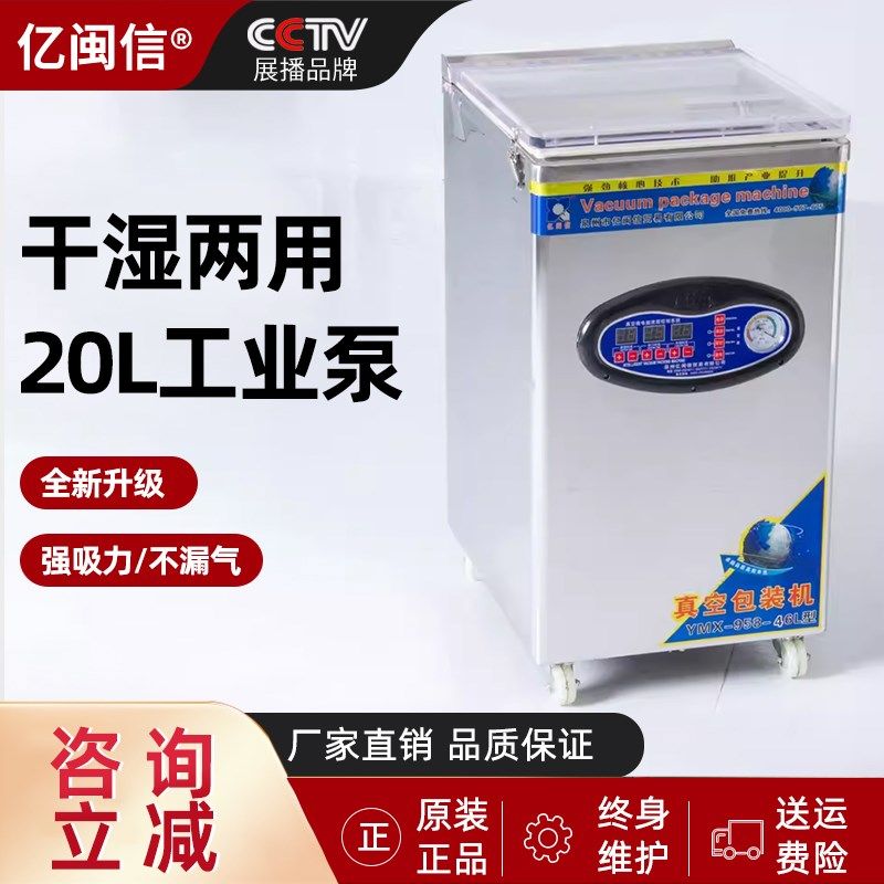 46L工业泵全自动机品抽真空食包装封口机真空包装机商用干湿两用
