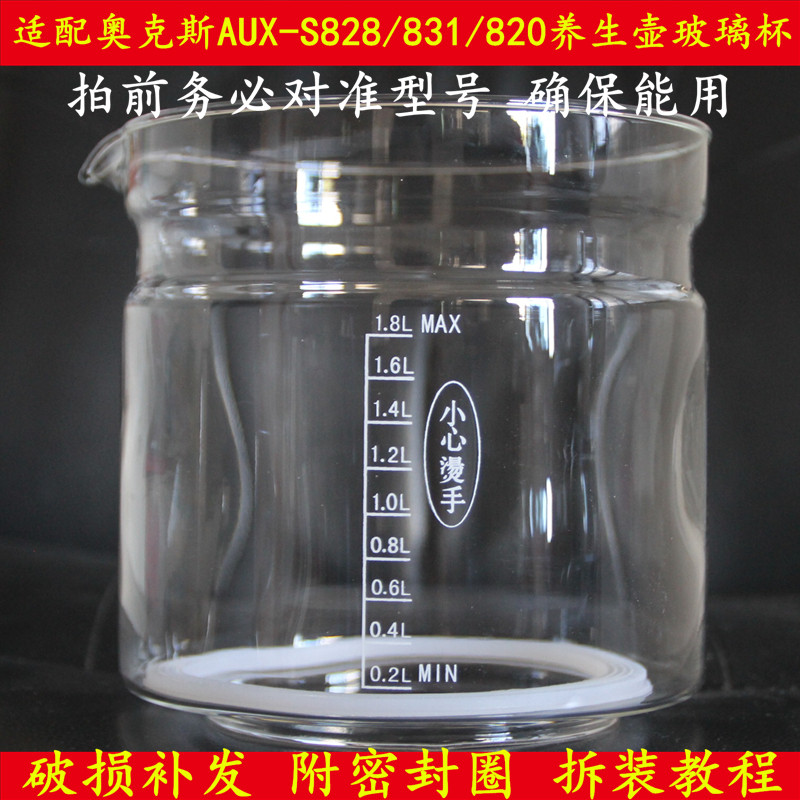通用奥克- AUX斯光828/831/820养生壶玻璃杯子配件壶体单身S玻璃