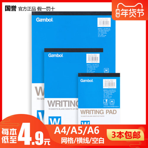本誉A4网格纸草稿本大号笔记本A5记事拍纸本演算白本网格国方格本
