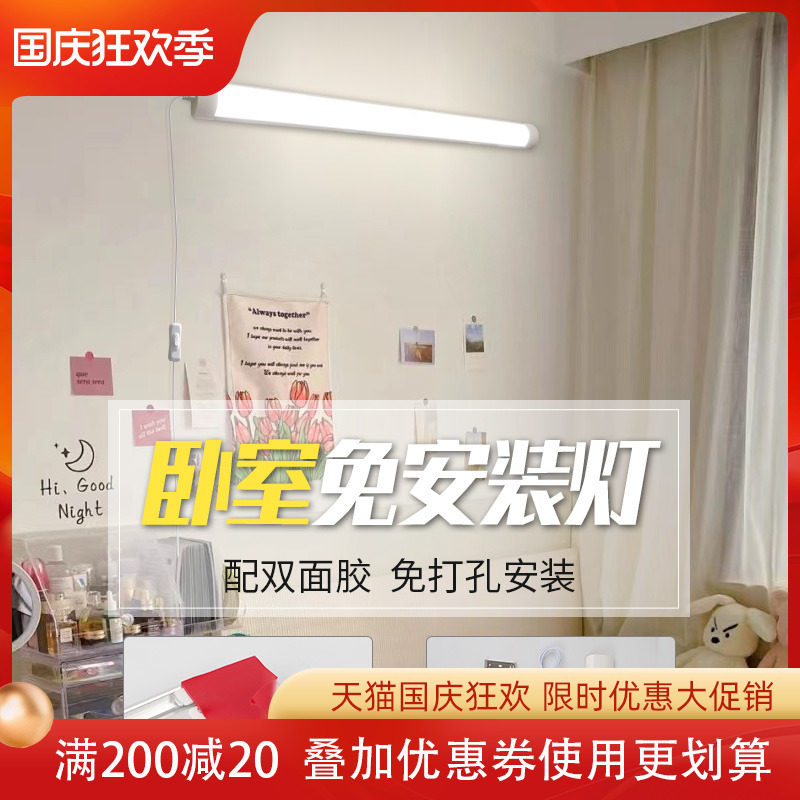 直插式led自卧免安装带背胶房间粘室宿舍亮高灯管墙壁插头插座灯