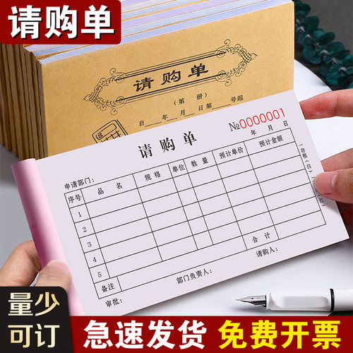 请购单二联物料申购日仓库材料领料表生产计划本单报单采购申请单